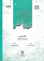 ثقافة المحقق