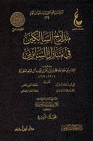 آثار الإمام ابن قيم الجوزية المجموعة التاسعة مدارج...