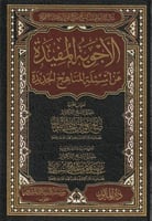 الأجوبة المفيدة عن أسئلة المناهج الجديدة