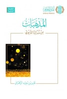 المذهبات من تراثنا التربوي