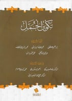 تكوين الجمل