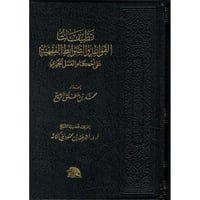 تطبيقات القواعد والضوابط الفقهية على أحكام العمل ا...