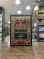 شرح وتعليق على شرح شيخ الإسلام ابن تيمية على العقي...