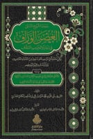 معجم الشيوخ المسمى الغصن الوراف في إجازة الحبيب ال...