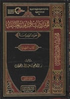 المفردات في مذهب الحنابلة 1/10