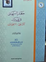 آية الله جعفر السبحاني في الميزان كذاب مخرب لا محق...