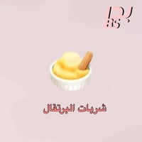 50 شربات البرتقال