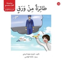 سلسلة أقرأ بنفسي (35 قصة)