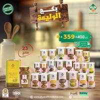 بكج الوليمة