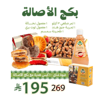 بكج الأصالة