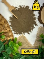 فلفل أسود مطحون ( كيلو )