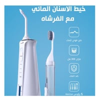 خيط الأسنان المائي المطور من فان فون