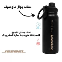 مطارة ماء مع مسكة ماج سيف سعة 600ml من جيبل