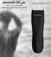 ماكينة حلاقة للمناطق الحساسة