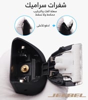 ماكينة حلاقة للمناطق الحساسة