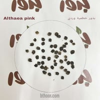 بذور خطمية وردي-ختمية ( Althaea pink )
