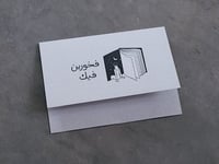 بطاقة فخورين فيك