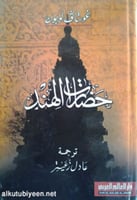 حضارات الهند