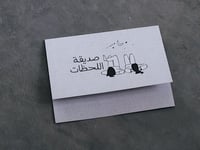 بطاقة صديقة اللحظات