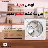 مروحة شفط حديد 50 مقاس 55*55