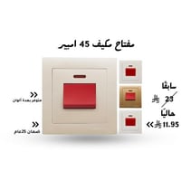 مفتاح مكيف 45 امبير 7X7