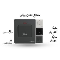 مفتاح سخان بيانو رمادي