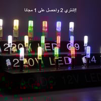 لمبة فلفل 7 واط جي 9