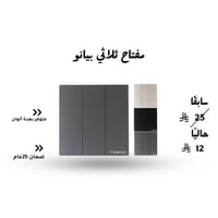 مفتاح ثلاثي رمادى بيانو