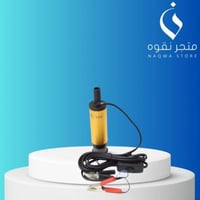 غطاس ماء وديزل 12V و 24V