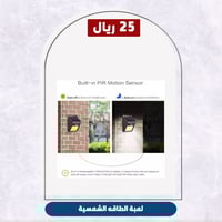 لمبة الطاقه الشمسية