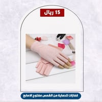 قفازات للحماية من الشمس مفتوح الاصابع
