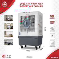 مكيف صحراوي متنقل بخاصية توزيع الرذاذ - بسعة 50 لت...