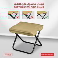 كرسي قابل للطي ومحمول