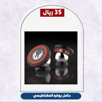 حامل يوفو المغناطيسي