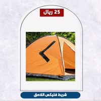 شريط فليكس اللاصق