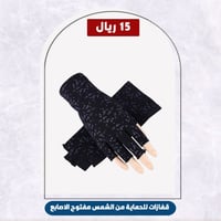 قفازات للحماية من الشمس مفتوح الاصابع