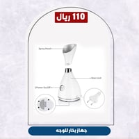 جهاز بخار للوجه