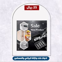 ادوات فك وازالة البراغي والمسامير