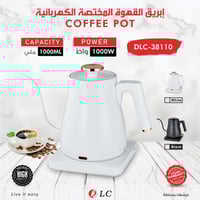 إبريق قهوة كهربائي مختص (DLC-38110) من DLC ابيض