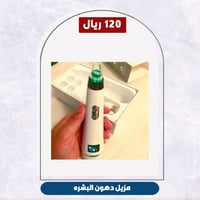 مزيل دهون البشره