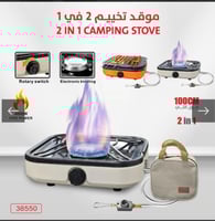 موقد غاز قابل للطي مزدوج النار من "كامبينج فاميلي"...