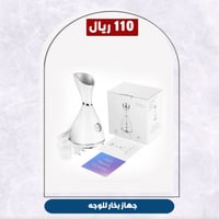 جهاز بخار للوجه