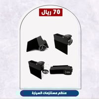 منظم مستلزمات السيارة