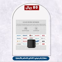 جهاز ار ام ميني 3 الذكي للتحكم بالأجهزة