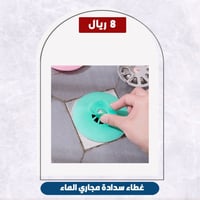 غطاء سدادة مجاري الماء
