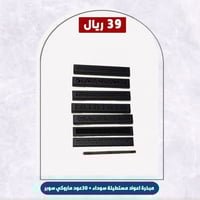 مبخرة اعواد مستطيلة سوداء + 30عود ماروكي سوبر