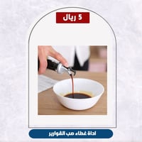 اداة غطاء صب القوارير