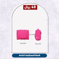 شنطة المستلزمات الخاصة