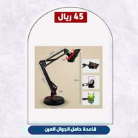 قاعدة حامل الجوال المرن