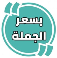 متجر بسعر الجملة